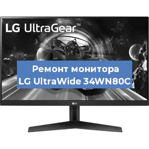 Замена шлейфа на мониторе LG UltraWide 34WN80C в Краснодаре